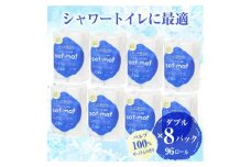 トイレットペーパー  「ソフモフ」 ダブル 96個 (12ロール × 8パック) 大容量 シャワートイレ用 パルプ100％ 石けんの香り しっかり吸水 厚手 イデシギョー 富士市 日用品 (1732)