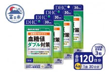 DHC 血糖値 ダブル対策 30日分 4ヶ月分 セット 機能性表示食品 サプリメント 桑の葉由来イミノシュガー 食後 空腹時 バナバ葉由来コロソリン酸 サラシアエキス末 タブレット 富士市 [sf014-002]