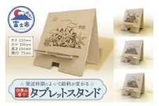 「KAMIDE＋CNF タブレットスタンド 四季の富士」 大昭和製紙工業 富士市 日用品(1740)