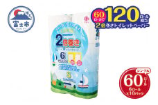 トイレットペーパー 「ルックコンパクト2倍巻き」シングル 60個 (6ロール × 10パック) (1ロール 100ｍ) 長巻き コンパクト サスティナブル 富士市 日用品(sf052-003)