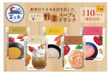 富士山麓のこだわり野菜スープ・ドリンク 計10パック セット 詰め合せ 無添加 オーガニック ポタージュ 携帯パック 非常食 備蓄 防災 静岡県 富士市 [sf051-002]