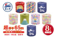 トイレットペーパー 贈答用 超厚手 シングル 65m 無香料 再生紙100% キャリーケース付き 富士山ふふふロール 無地・白色 無香 個包装 再生紙 [sf053-001]