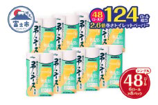 コアユース130m シングル 48R 長持ち 省スペース トイレットペーパー 芯なし 大容量 まとめ買い 日用品 必需品 生活用品 消耗品 備蓄用 トイレ用品 国産 SDGs 春日製紙 静岡県 富士市 無地・無色 再生紙 48ロール [sf023-009]