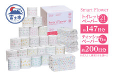 大容量 プレミアム 「スマートフラワー」 最高級 トイレットペーパー 21ロール ティッシュペーパー 6個 詰め合わせ まとめ買い 防災 備蓄 日用品 消耗品 生活用品 富士市 [sf001-051]