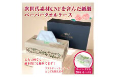 「紙製ペーパータオル用ケース」 1個 (ペーパータオル1個付き) (薔薇デザイン) 次世代素材 CNF 丈夫 強度 軽い 耐水性 エコ ティッシュケース ばら バラ 富士市 日用品(1833)