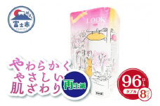 トイレットペーパー ルックエコ ダブル 96個 (12ロール×8パック) 大容量 リサイクル 再生紙100％ 柔らか 松菱製紙 日用品 無地・無色 静岡県 富士市 [sf052-002]