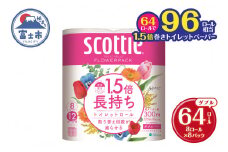 1.5倍長持ち スコッティ トイレットぺーパー フラワーパック ダブル 64ロール (8R×8パック) 長巻き 96ロール相当 省スペース コンパクト 長持ち 備蓄 防災 災害 無地 無色 パルプ配合 トイレットロール 消耗品 日用品 生活用品 富士市 【沖縄県並びに島しょ部への配送不可】 [sf012-010]