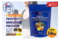 【MPNサプリメント】パーフェクト・スムージー・プロテイン 1.6kg（キャラメルココナッツ＆バナナ風味） プロテインパウダー ホエイペプチド 高たんぱく 低脂肪 アスリート 身体作り 栄養 エネルギー補給 トレーニング 富士市 [sf056-003]