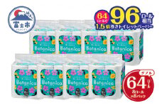 96ロール相当 1.5倍巻き トイレットペーパー 「ボタニカ」 ダブル グリーン 64ロール (8R×8P) (1ロール 37.5m) パルプ 再生紙 柔らか しっかり エンボス加工 無香料 無色 柄付き 長巻き 防災 備蓄 日用品 消耗品 生活用品 富士市 [sf002-190]