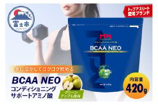 【MPNサプリメント】BCAA NEO(ビーシーエーエーネオ)（グリーンアップル風味）420g プロテインパウダー アミノ酸 アスリート 身体作り パワー 栄養 エネルギー補給 トレーニング 富士市 [sf056-005]