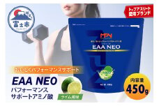 【MPNサプリメント】EAA NEO(イーエーエーネオ)（ライム風味）450g プロテインパウダー アミノ酸 アスリート 身体作り 栄養 エネルギー補給 トレーニング 富士市 [sf056-008]