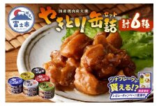 【レビューキャンペーン】業界シェアNo.1 やきとり 缶詰 6種 計12缶 食べ比べ セット ホテイ HOTEI 炭火 備蓄 防災 非常食 保存食 キャンプ おつまみ 贈答 プレゼント ギフト 国産 鶏肉 富士市 [sf001-059]