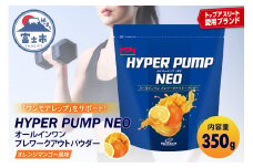 【MPNサプリメント】HYPER PUMP NEO(ハイパーパンプネオ)（オレンジマンゴー風味）350g プロテインパウダー オールインワン プレワークアウトパウダー アミノ酸 アスリート 身体作り 栄養 エネルギー補給 トレーニング 富士市 [sf056-011]