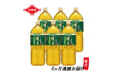 定期便 6回 「お～いお茶 濃い茶」 緑茶PET 2L×6本 【機能性表示食品】 富士市 飲料類 お茶類(1904)