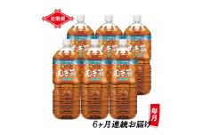 定期便 6回 「健康ミネラルむぎ茶」 2L×6本 カフェインゼロ 富士市 飲料類 お茶類(1906)