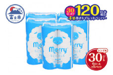 トイレットペーパー200m超ロング シングル30ロール芯なし 4倍巻 備蓄 備蓄用 防災 再生紙100% メリー 無地 白色 芯なし 再生紙 [sf053-002]