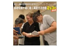 富士山麓の合宿制英会話学校ランゲッジ・ヴィレッジの基礎知識が身に着く英語文法合宿2泊3日(通常期)（1935）