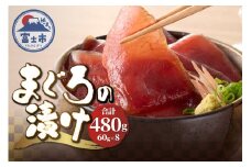 駿河屋賀兵衛　まぐろの漬け（４人前） [sf067-006]