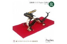 植田産業 高級手芸用紙バンドPapies 干支の龍（辰・竜） ハンドメイド 完成品 緑(1980)