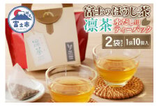 富士のほうじ茶　凛茶（水だし用ティーパック）２ケセット（1988）