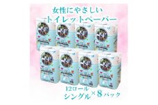 トイレットペーパー 「ホワイトリボン」 シングル 96ロール (12R×8パック)  再生紙100% 無香料 無色 クラフト包装 ジョイセフ・ホワイトリボン運動寄付 生活必需品 日用品 消耗品 生活用品 富士市【配送不可：沖縄本島・離島】 [sf068-001]