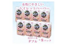 トイレットペーパー 「ホワイトリボン」 ダブル 96ロール(12ロール×8パック) 再生紙100％ 無香料 無色 クラフト包装 ジョイセフ・ホワイトリボン運動寄付 生活必需品 日用品 消耗品 生活用品 富士市【配送不可：沖縄本島・離島】 [sf068-002]