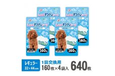 LOVEわんシート ペットシーツ レギュラー 薄型 160枚×4袋 白色  犬 いぬ まとめ買い ペット用品  静岡 富士市 [sf024-008]