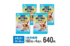 さわやか優しく香るシート ペットシーツ レギュラー 薄型 160枚×4袋 香り付き 青色 1回交換 犬 まとめ買い ペット用 静岡 富士市 [sf024-010]
