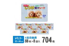 しつけ楽々シーツ トイレ トレーニング 香り付き レギュラー 薄型 88枚×8袋 青色 おしっこ しつけ 吸収 消臭 1回交換  犬  まとめ買い ペット用 国産 ペット シート 静岡 富士市 [sf024-013]