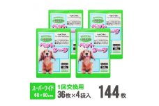 ペットワールド ペットシーツ スーパーワイド 薄型 36枚×4袋 青色 おしっこ トイレ すばやく 吸収 消臭 1回交換  犬 まとめ買い ペット用 日本製 国産 静岡 富士市（2034）