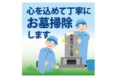 お墓掃除代行 富士市 清掃 ゴミ拾い 雑草除去 墓石 墓誌 合掌 礼拝(2008)