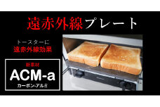 遠赤外線プレート グリルプレート 約16cm×23cm 魚焼きグリル トースター 解凍プレート 遠赤外線効果 キッチン用品 料理 クッキング 静岡県 富士市 [sf050-003]