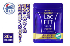 サプリ サントリー ラクフィット 30粒入 (約30日分) 乳酸菌 ビフィズス菌 BB536 S-PT84 サプリメント 健康 サントリーウエルネス 富士市 (2010)