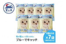 紙の猫砂 LOVEにゃんブルーでキャッチ 6.5L×7袋 色が青に変わる しっかり固まる 燃えるゴミ 水洗トイレ使用不可 ニャン 猫 ネコ ねこ まとめ買い ペット用 消耗 衛生 防災 備蓄 日本製 国産 SDGs サノテック 静岡 富士市 [sf024-018]