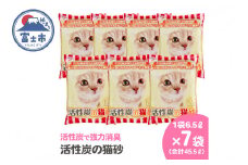 紙の猫砂 LOVEにゃん活性炭の猫砂 6.5L×7袋 しっかり固まる 燃えるゴミ 水洗トイレ使用不可 活性炭 強力消臭 ニャン 猫 ネコ ねこ まとめ買い ペット用 消耗 衛生 防災 備蓄 日本製 国産 SDGs サノテック 静岡 富士市 [sf024-020]