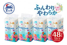 トイレットペーパー 「パルナップシスター」シングル 48ロール (12R×4パック) ふんわり やわらか パルプ100％ お肌に優しい 花束の香り 香り付き 大容量 まとめ買い 防災 備蓄 災害 日用品 消耗品 生活用品 富士市 [sf002-311]