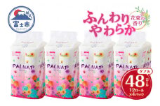 トイレットペーパー 「パルナップシスター」ダブル 48ロール (12R×4パック) ふんわり やわらか パルプ100％ お肌に優しい 花束の香り 香り付き 大容量 まとめ買い 防災 備蓄 災害 日用品 消耗品 生活用品 富士市 [sf002-312]