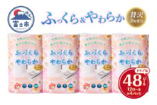 トイレットペーパー 花束 「ふっくら＆やわらか」 トリプル 48ロール (12R×4パック) 贅沢3枚重ね 柔らか 吸水性 しっかり厚手 シャワートイレ リーフ柄 日用品 消耗品 生活用品 防災 備蓄 富士市 [sf002-330]