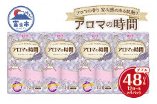 アロマの時間 トイレットペーパー 12ロール ダブル 48個 ラベンダー ふっくら 再生紙100％ 爽やか ラベンダーの香り フェアリーエンボス やわらか 防災 備蓄 国産 日用品 生活用品 丸富製紙 富士市 香り・消臭 再生紙 [sf002-329]