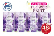 花束フラワープリント ラベンダー 香り ダブル 48個 トイレットペーパー 再生紙100％ 消臭 日用品 必需品 生活用品 消耗品 備蓄品 備蓄トイレ用品 丸富製紙 静岡県 富士市 柄・色付き 香り・消臭 再生紙 [sf002-328]