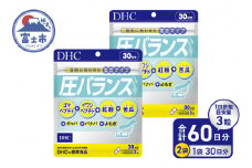 DHC 圧バランス 30日分 2個(60日分)セット サプリメント ゴマペプチド イワシペプチド 紅麹 苦瓜 健康維持 富士市 [sf014-029]