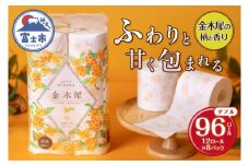Hanataba 金木犀 ダブル トイレットペーパー 96ロール (12ロール×8パック) 金木犀の香り 消臭機能付 パルプ100％ プリント 大容量 日用品 日用雑貨 消耗品 備蓄 防災 静岡県 富士市 [sf002-301]