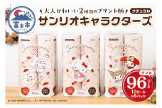 サンリオキャラクターズ ナチュラル ダブル トイレットペーパー 96ロール (12R×8パック) 柔らかい肌ざわり 無香料 再生紙100％ ブラウン 柄付き 2種 トイレトレーニング 大容量 日用品 日用雑貨 消耗品 備蓄 防災 静岡県 富士市 [sf002-303]