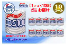 トイレットペーパー シングル 1個 10パック ロング 日用品 消耗品 備蓄 長持ち エコ 防災 個包装 消耗品 生活雑貨 生活用品 生活必需品 紙 ペーパー 長巻 富士市 [sf077-006]