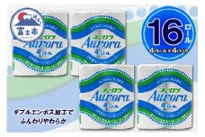 トイレットペーパー ダブル 16ロール (4個 × 4パック) オーロラ 日用品 消耗品 備蓄 長持ち エコ 防災 消耗品 生活雑貨 生活用品 生活必需品 柔らかい 紙 ペーパー 再生紙 富士市 [sf077-014]