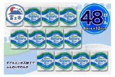 トイレットペーパー ダブル 48ロール (4個 × 12パック) オーロラ 日用品 消耗品 備蓄 長持ち エコ 防災 消耗品 生活雑貨 生活用品 生活必需品 柔らかい 紙 ペーパー 再生紙 富士市 [sf077-015]