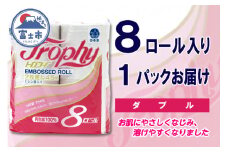 トイレットペーパー ダブル 8ロール (8個 × 1パック) トロフィー 日用品 消耗品 備蓄 長持ち エコ 防災 消耗品 生活雑貨 生活用品 生活必需品 柔らかい 紙 ペーパー 再生紙 富士市 [sf077-024]
