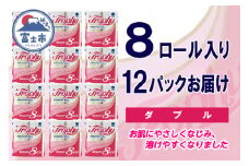 トイレットペーパー ダブル 96ロール (8個 × 12パック) トロフィー 日用品 消耗品 備蓄 長持ち 大容量 エコ 防災 消耗品 生活雑貨 生活用品 生活必需品 柔らかい 紙 ペーパー 再生紙 富士市 [sf077-026]