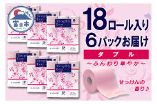 トイレットペーパー ダブル 18個 6パック トロフィーエコカラーピンク 日用品 消耗品 備蓄 大容量 エコ 防災 消耗品 生活雑貨 生活用品 生活必需品 柔らかい 紙 香り付 ペーパー 再生紙 富士市 [sf077-029]
