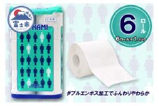 トイレットペーパー ダブル 6ロール (6個 × 1パック) モナミ 日用品 長持ち 大容量 エコ 防災 備蓄 消耗品 生活雑貨 生活用品 紙 ペーパー 生活必需品 柔らかい 再生紙 富士市 [sf077-036]